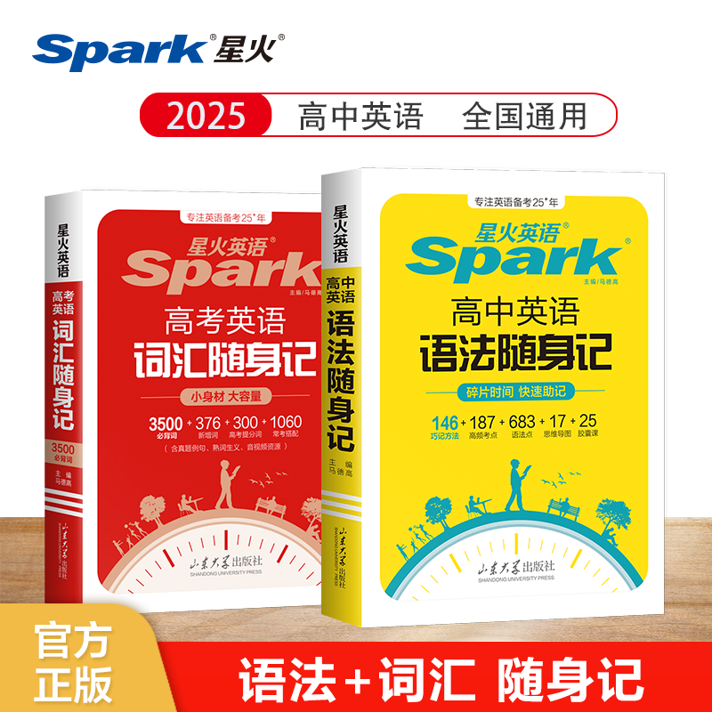 高中星火英语3500高中英语词汇单词随身记高考高考必背单词书词典小本手册高一高二高三口袋书3语法随身记便携手册小本掌中宝