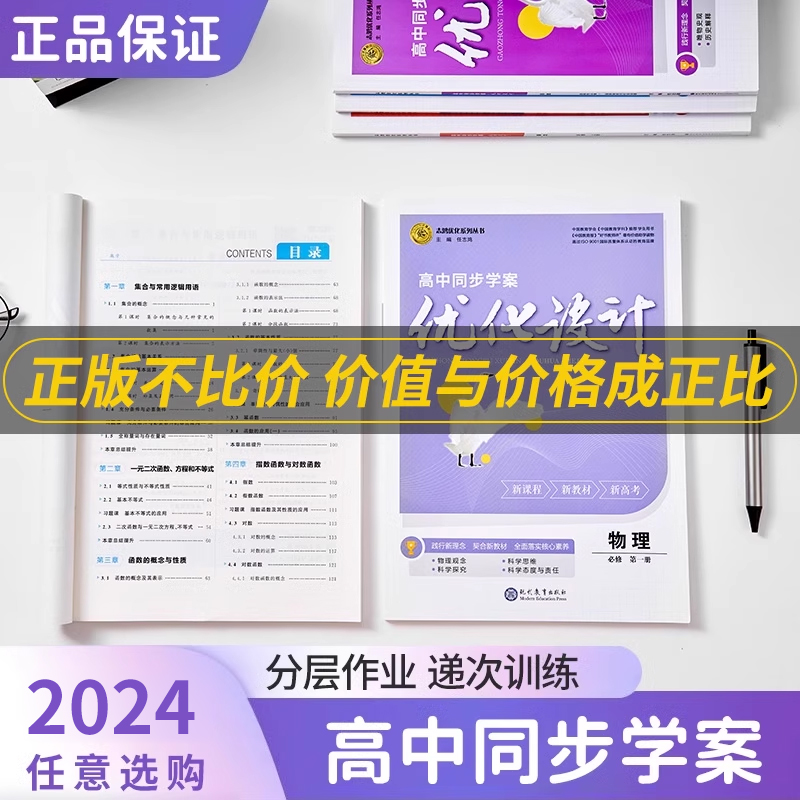 2024新版高中同步学案设计