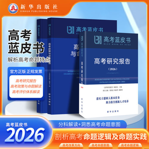 高考评价体系解读政策与命题解读