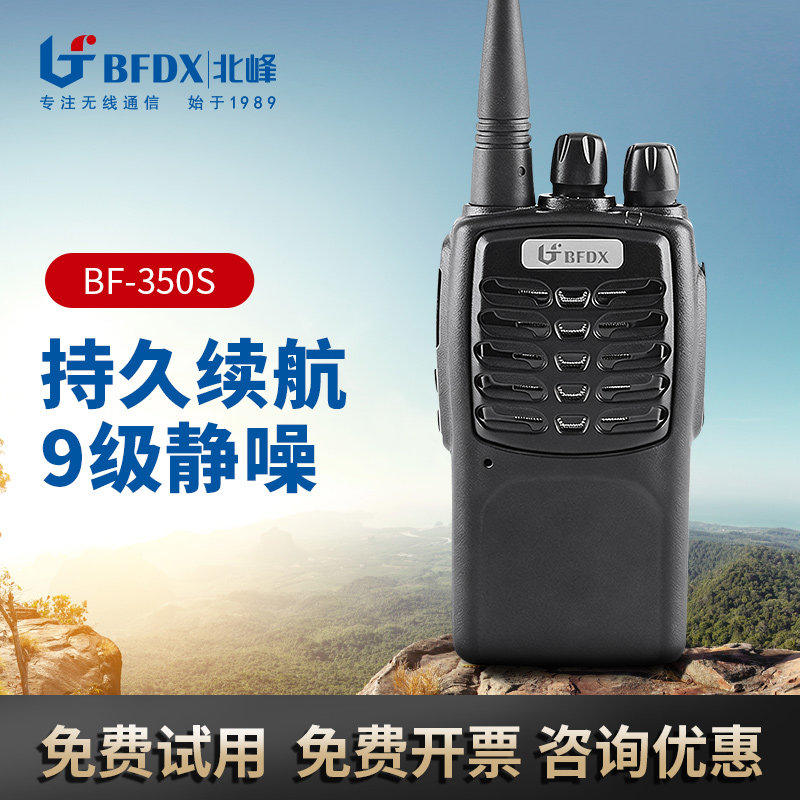 北峰无线调频酒店KTV迷你大功率对讲机民用手台自驾游BF-350S
