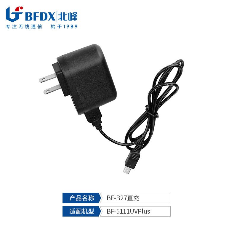 北峰（BFDX）对讲机充电器配件BF-B27 适配对讲机BF-5111UVPlus