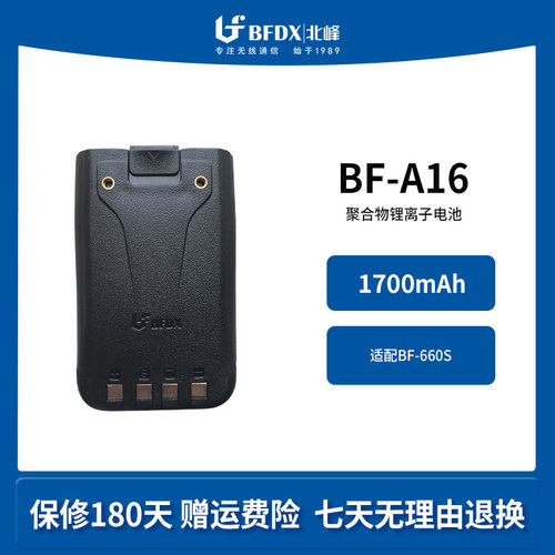 北峰电池配件原装正品