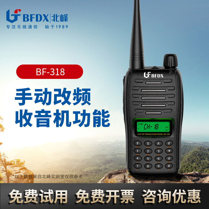 北峰318专业迷你无线酒店工地民用自驾游大功率手台对讲机
