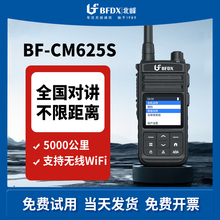 BFDX北峰对讲机CM625S 远距离4GWifi全网通5000公里全国公网机GPS