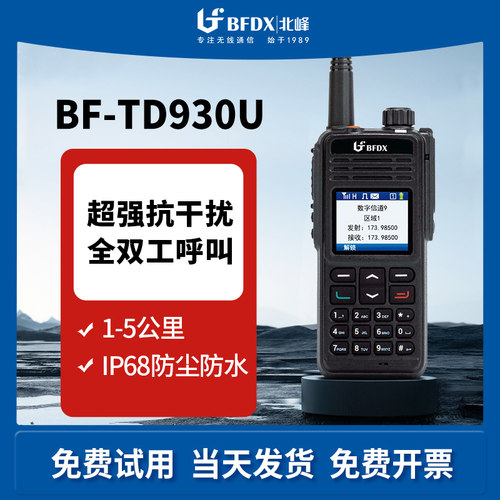 手持远距离通话民用数字对讲机