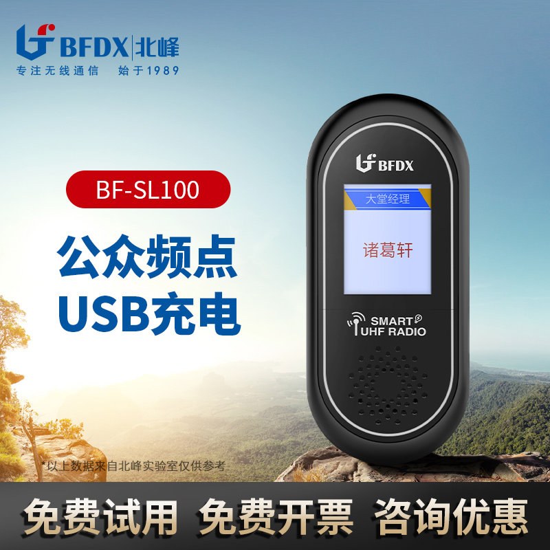BFDX北峰对讲机SL100家庭对讲小型迷你通话呼叫机守护家的安全