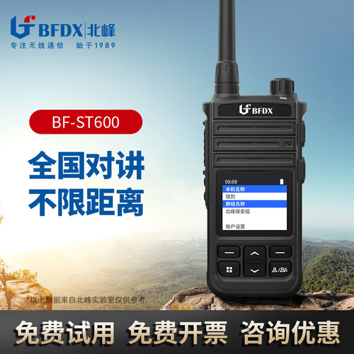 北峰公网大功率5000对讲机