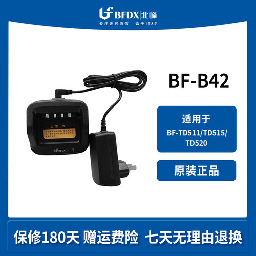 北峰充电器原装正品配件