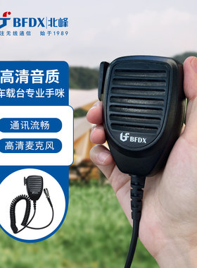 BFDX北峰车载台专用手咪话咪肩咪BF-TC800 适用数字车载台TM8500
