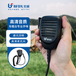 BFDX北峰车载台专用手咪话咪肩咪BF-TC800 适用数字车载台TM8500