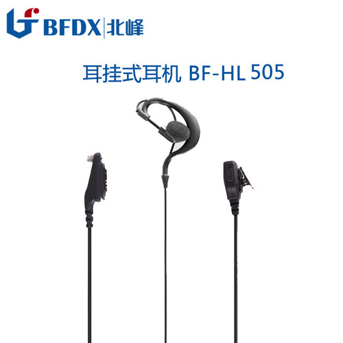 北峰数字对讲机TD505/TD506/TD371/TD821/TD511/TD580耳机HL505