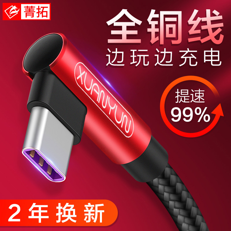 type-c data line Elbow apply glory v8/v9/v10 Huawei fast charge P9/P10/P20/pro Samsung mate9/mate10 millet mix2 Charging line letv Charger linein the 3C Digital Accessories, Digital peripheral , Data line  category - from Buy2taobao.com to provide professional Taobao agent buy service
