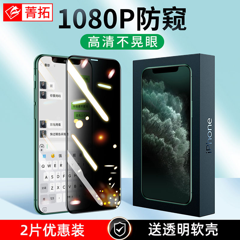 苹果11系列防窥钢化膜