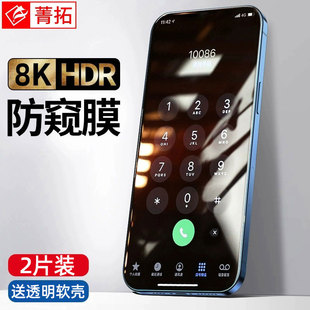 菁拓适用于苹果14钢化膜防窥iphone14promax防偷窥膜14pro全屏覆盖14plus防偷窃手机膜ip隐私保护pm屏幕贴膜