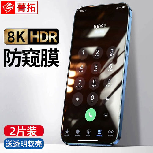 苹果14系列防窥钢化膜