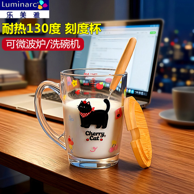 乐美雅钢化玻璃杯刻度牛奶杯家用