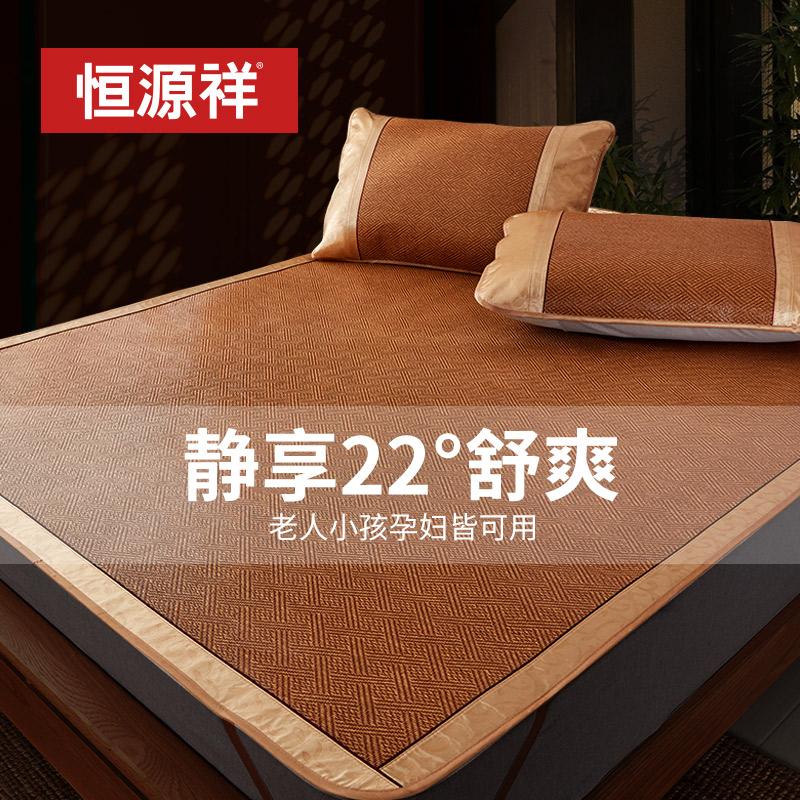 3恒源祥凉席夏季家用藤席冰丝双面正反冬夏天两用可折叠草席子宿舍
