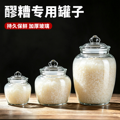 玻璃瓶泡酒醪糟白酒发酵瓶容器空瓶酿酒罐专用米酒密封甜酒坛储存