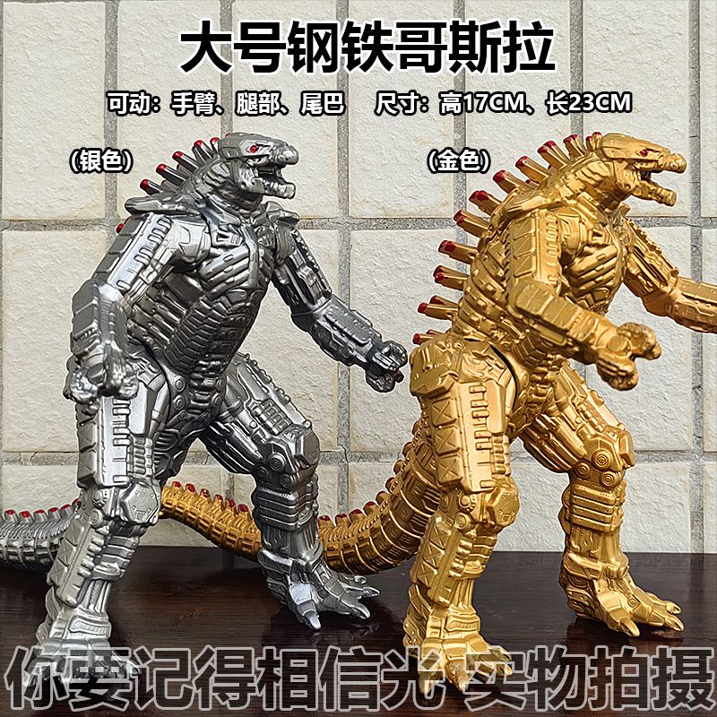 钢铁哥斯拉机械模型摆件