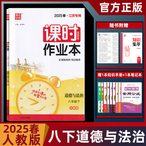 2025八年级下思想品德道德与法治