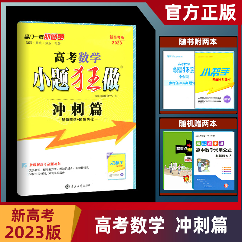 2023版恩波教育高考数学小题狂做