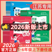 2026春学霸5星计算达人默写达人一二年级三年级四4五5六上下册语文数学英语人教苏教版 江苏教材同步课时训练口算笔算练习含答案