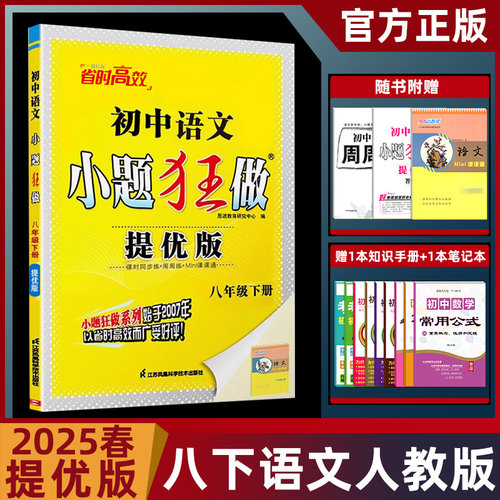2025八年级下语文提优版