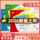 2026春亮点给力大试卷一二三四五六年级上册下册语文人教版 期中期末总复习亮点给力大试卷二年级下 6年级单元 数学苏教版 英语译林1