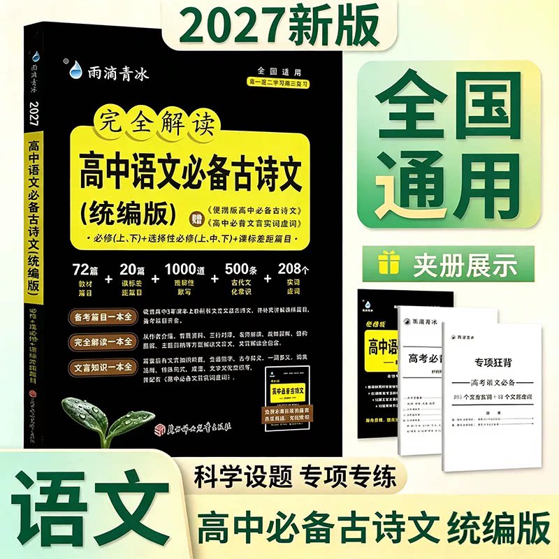 2027新版高中必背古诗文统编版图片