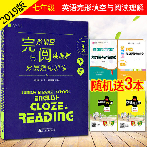 七年级英语完形填空与阅读理解