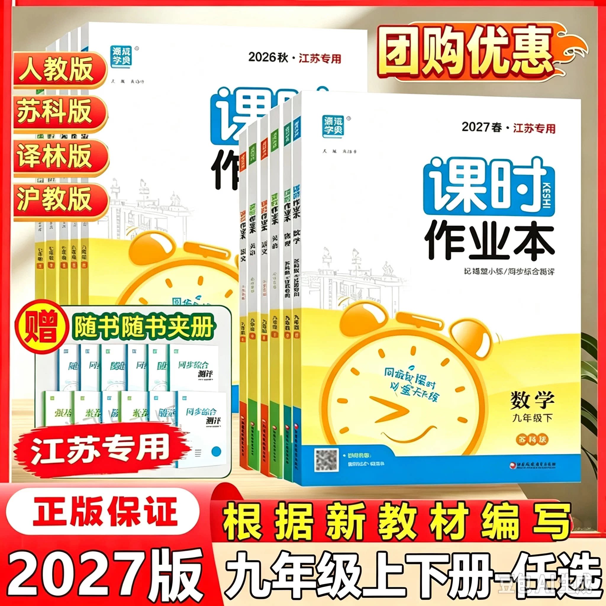 江苏专用2026秋通成学典课时作业本七八九年级上下册语文数学英语物理化学历史政治初中苏科版人教版课本配套同步练习册含参考答案