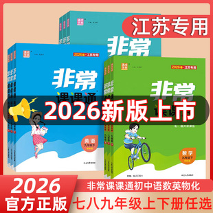 2026春通城学典非常课课通七年级八年级九年级上下册语文数学英语册物理化学初一初二初三同步教材课堂笔记资料课课通七年级下册