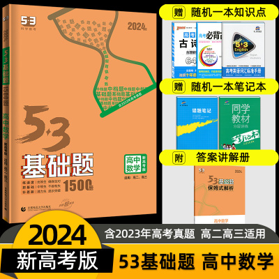 2024版数学新高考版