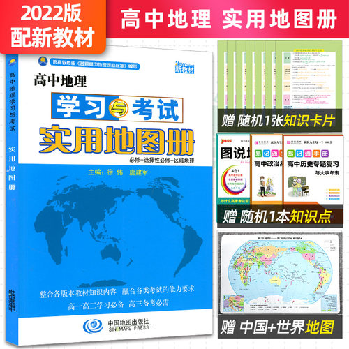 高一地理图册价格 多少钱