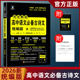选择性必修新教材适用高中同步讲解含全文详解翻译及理解性默写 必修 2026新版 雨滴教育高中语文必备古诗文完全解读统编版