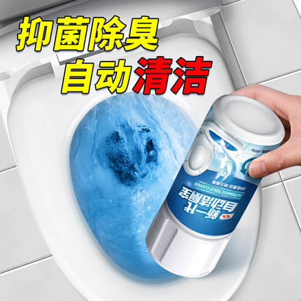 洁厕灵马桶清洁剂蓝泡泡厕所宝除臭去异味神器自动除垢去黄清香型