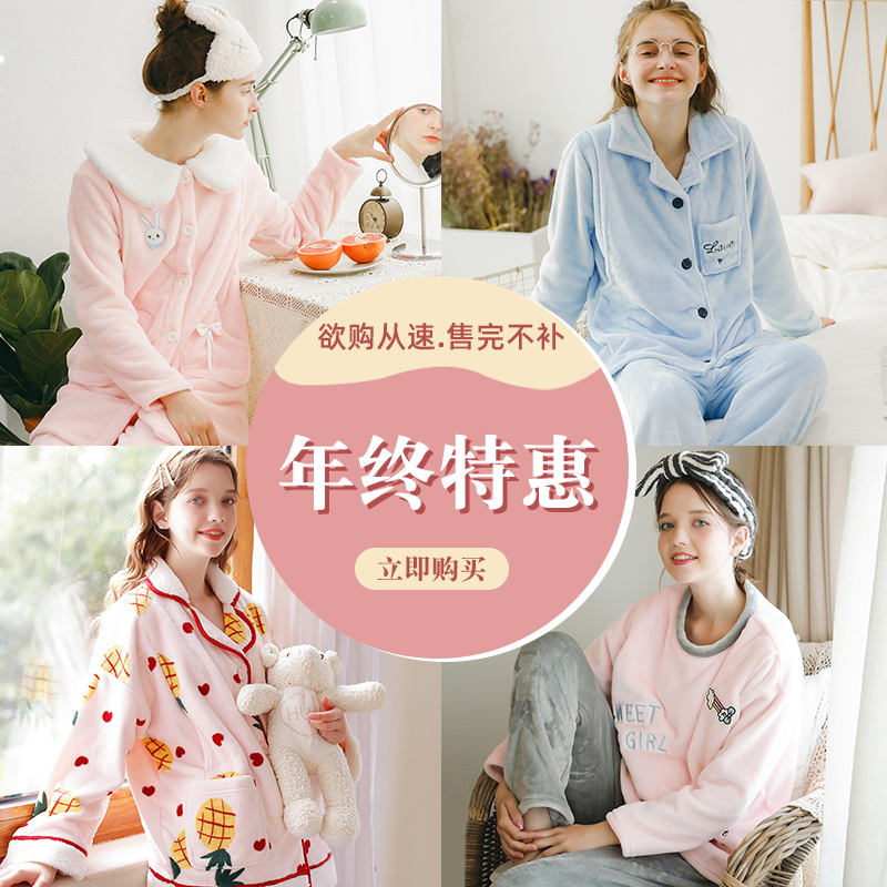 冬季珊瑚绒月子服孕妇哺乳衣