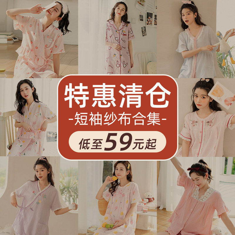 【清仓特价59元起】月子服夏薄款纯棉纱布短袖孕妇哺乳睡衣待产裙