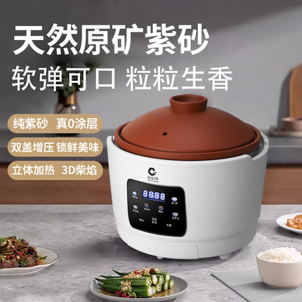新创埼纯紫砂内胆电饭煲柴火饭家用0涂层1-5人炖汤锅智能电饭锅3L