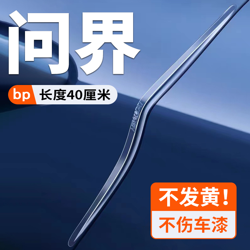 问界M5M7M8M9前后保险杠加厚加长款防水保护贴汽车车门防撞条耐刮