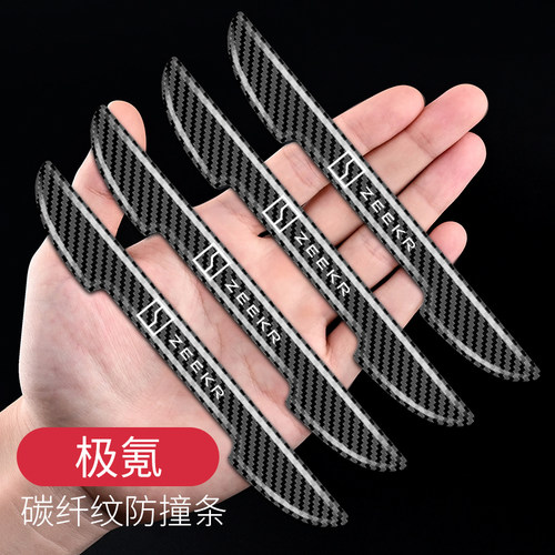 极氪ZEEKR001车门防撞条X009碳纤纹007车身后视镜防刮汽车保护贴