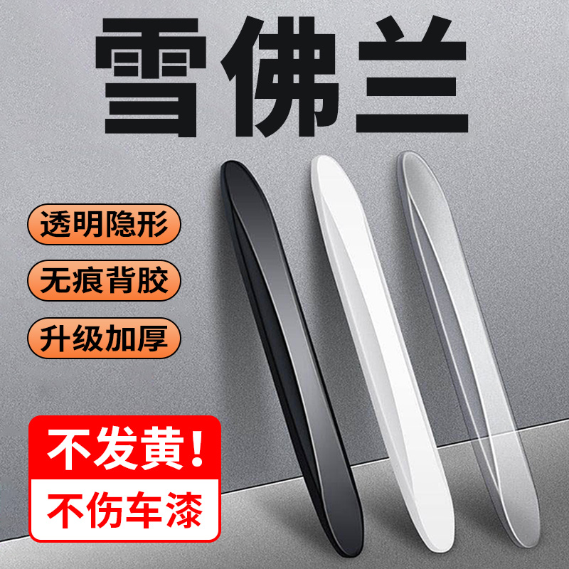 雪佛兰汽车车门防撞条迈锐宝XL科鲁泽门边后视镜防水加厚款保护贴