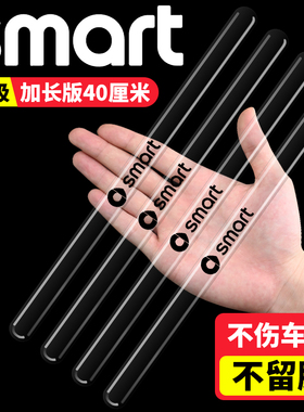 smart精灵#1#3#5车门防撞条透明加长保护汽车门边后视镜防刮胶贴