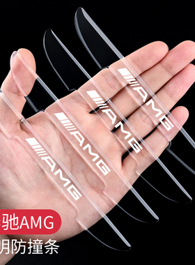 适用奔驰车门防撞条E级e300l汽车保护胶贴c260lc200la200lGLC防刮