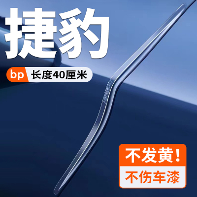 捷豹XELXFL汽车车门防撞条F-PACE前后保险杠加长款加厚防水保护贴