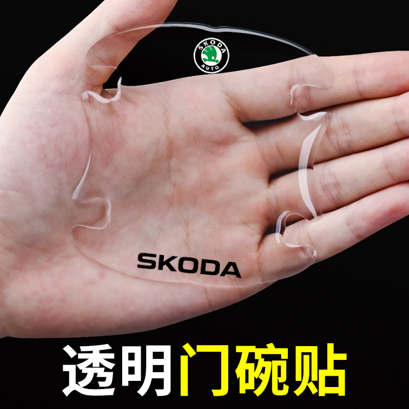 适用斯柯达速派昕动昕锐明锐晶锐汽车门碗贴把手拉手防撞条保护膜