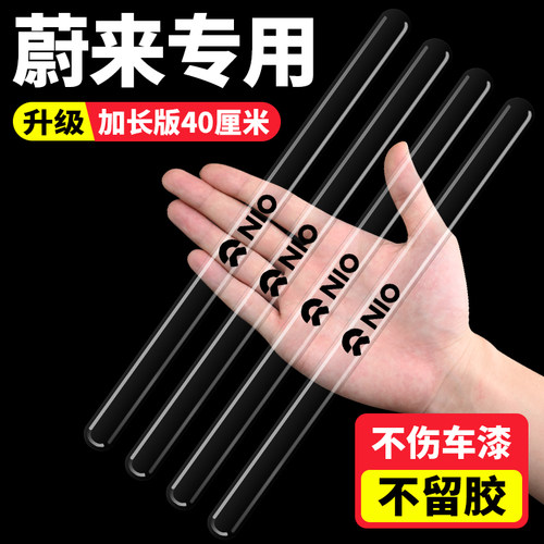 蔚来汽车车门防撞条透明加长保护