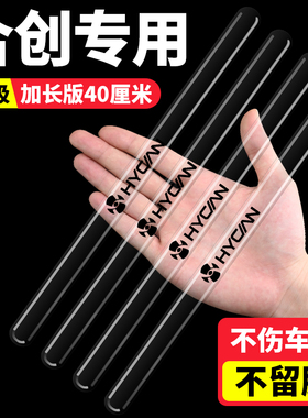 合创V09A06车门加长防刮保护贴007Z03汽车防撞条门角透明装饰胶贴