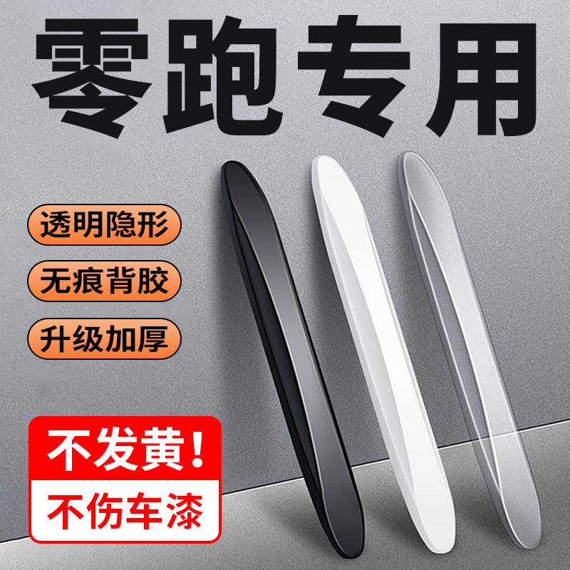 零跑C10C11C16汽车车门防撞条B01T03门边后视镜防水加厚款保护贴