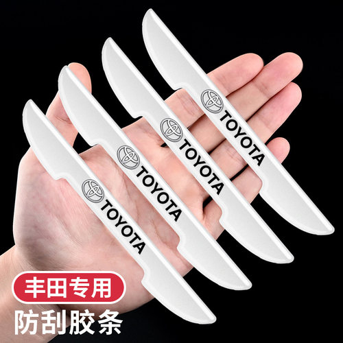 丰田车门防撞条反光白色防刮胶贴